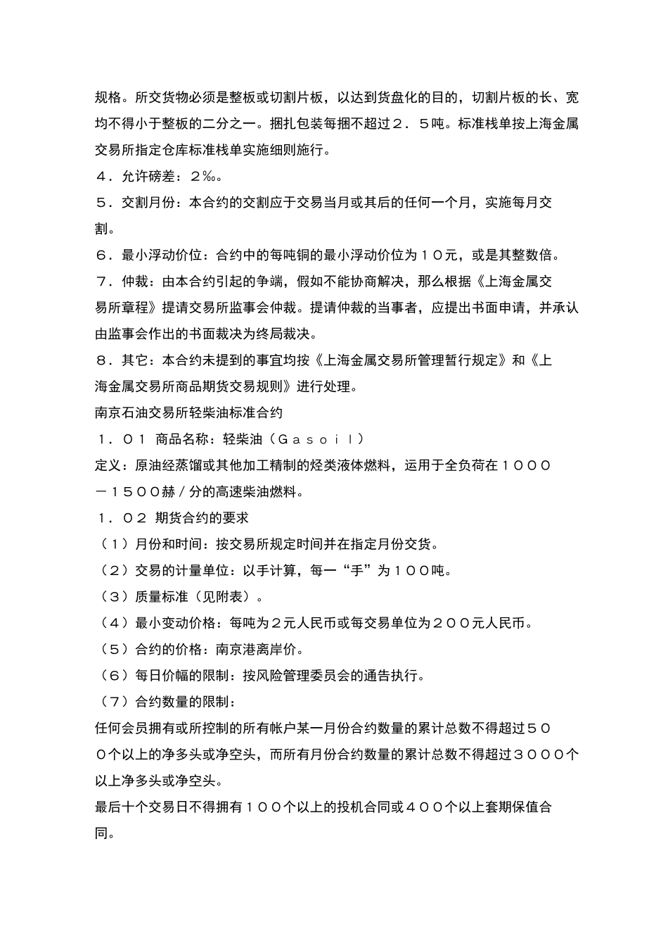 期货交易所合约_第2页