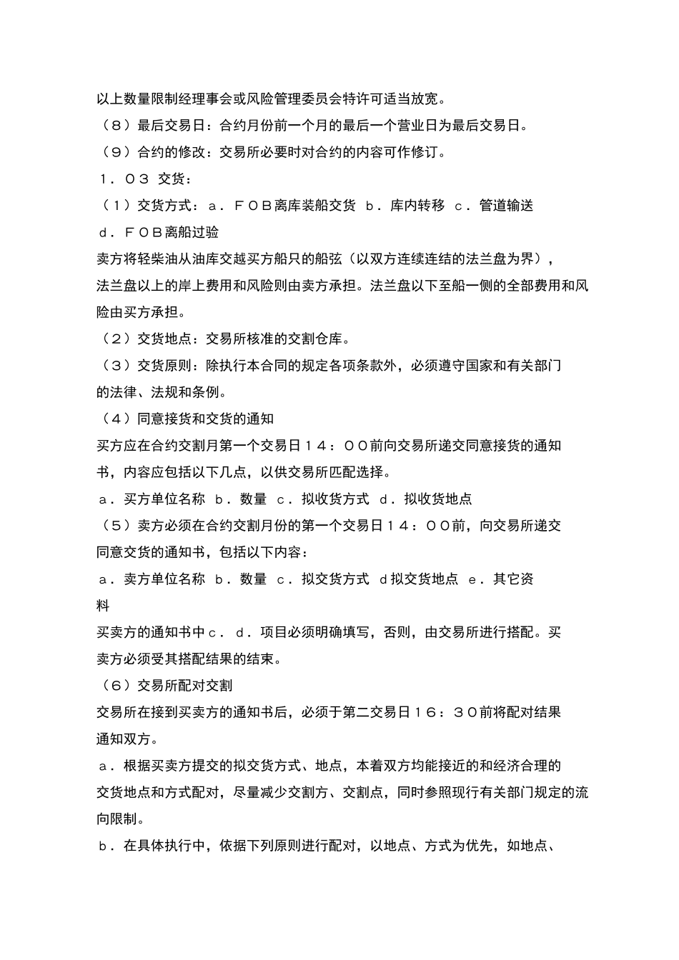 期货交易所合约_第3页