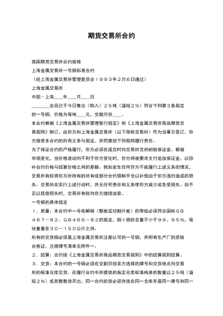 期货交易所合约