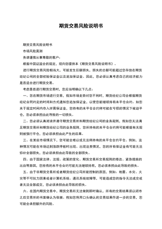 期货交易风险说明书