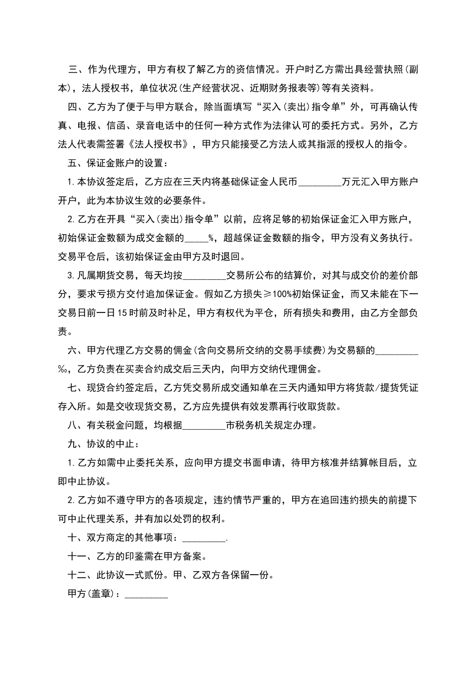 期货代理协议书-1_第2页