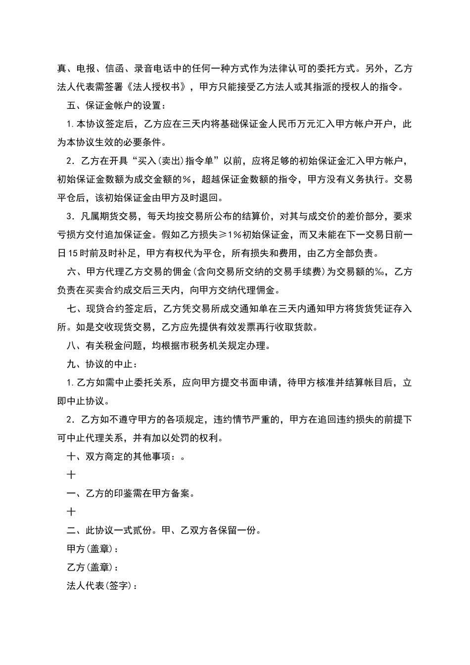 期货代理协议_第2页