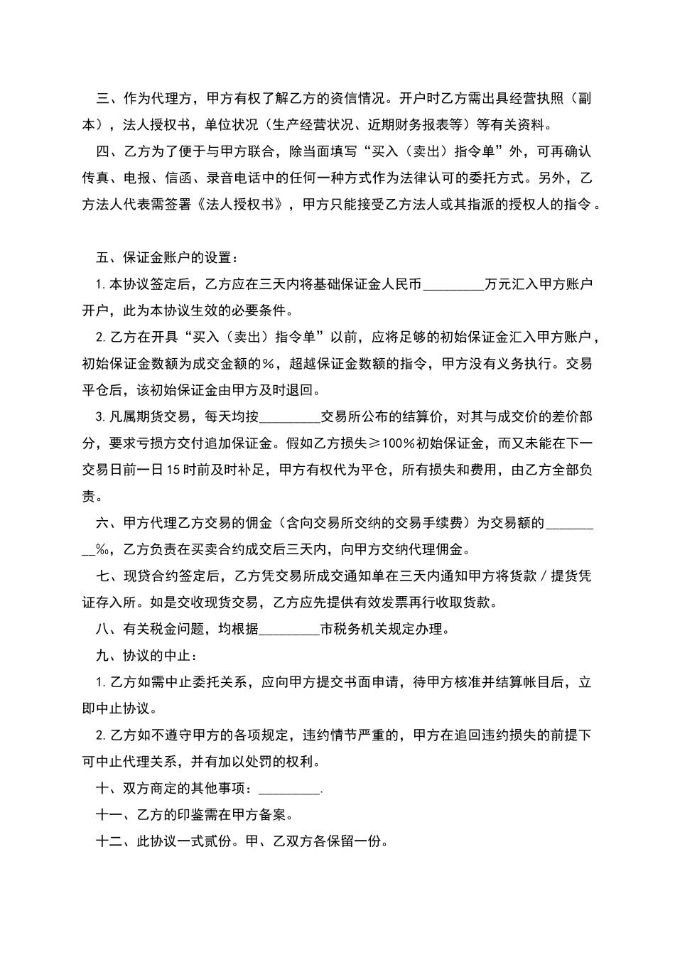 期货代理协议书_第2页
