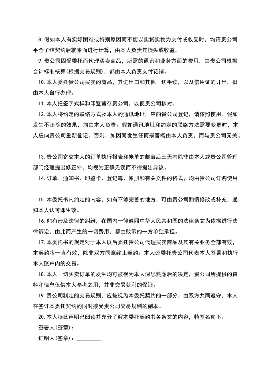 期货委托书格式_第2页