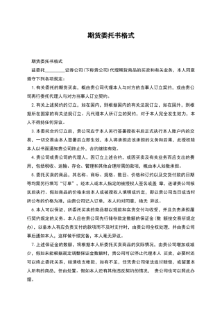期货委托书格式