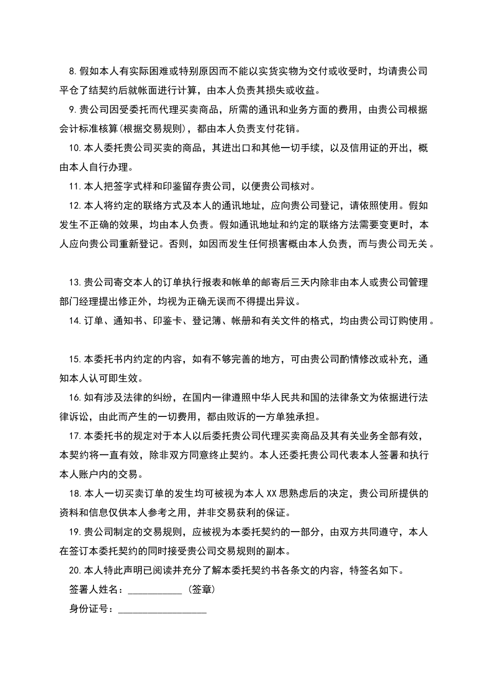 期货委托合同参考范本_第2页