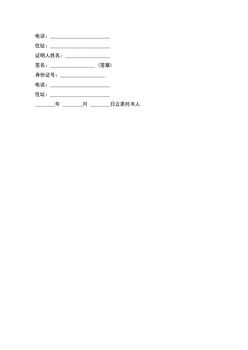 期货委托合同参考范本_第3页