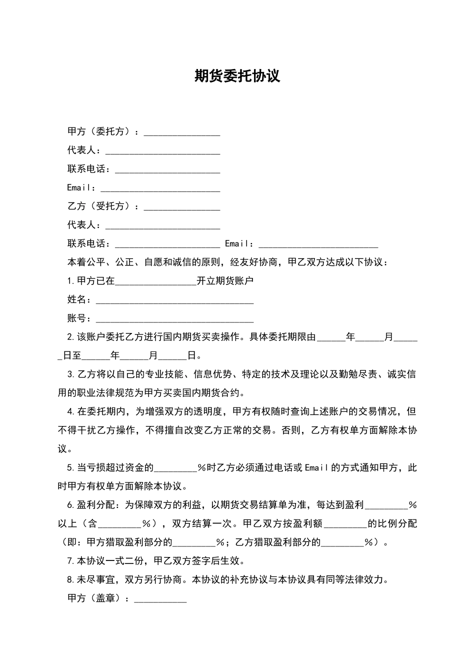 期货委托协议_第1页