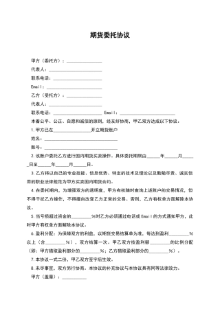 期货委托协议