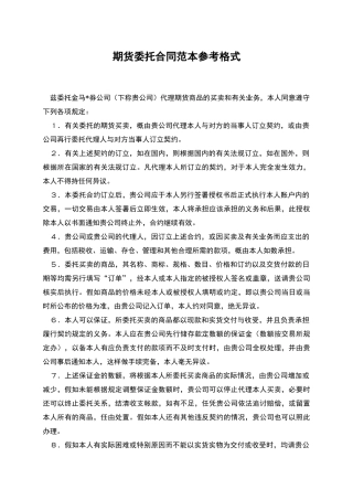 期货委托合同范本参考格式