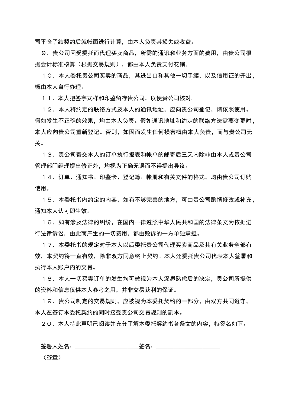 期货委托合同参考格式_第2页