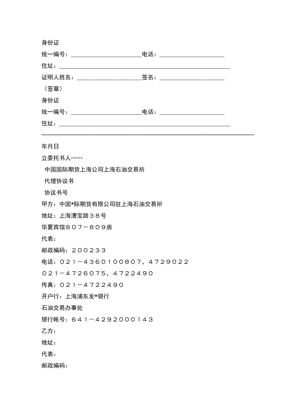 期货委托合同参考格式_第3页