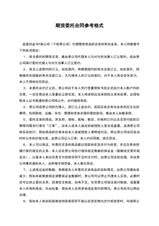 期货委托合同参考格式