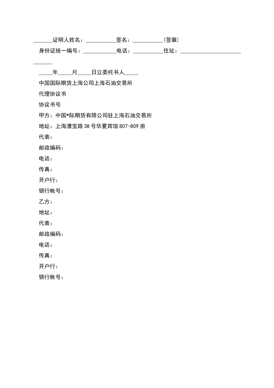 期货委托合同范本(投资受任人)_第3页