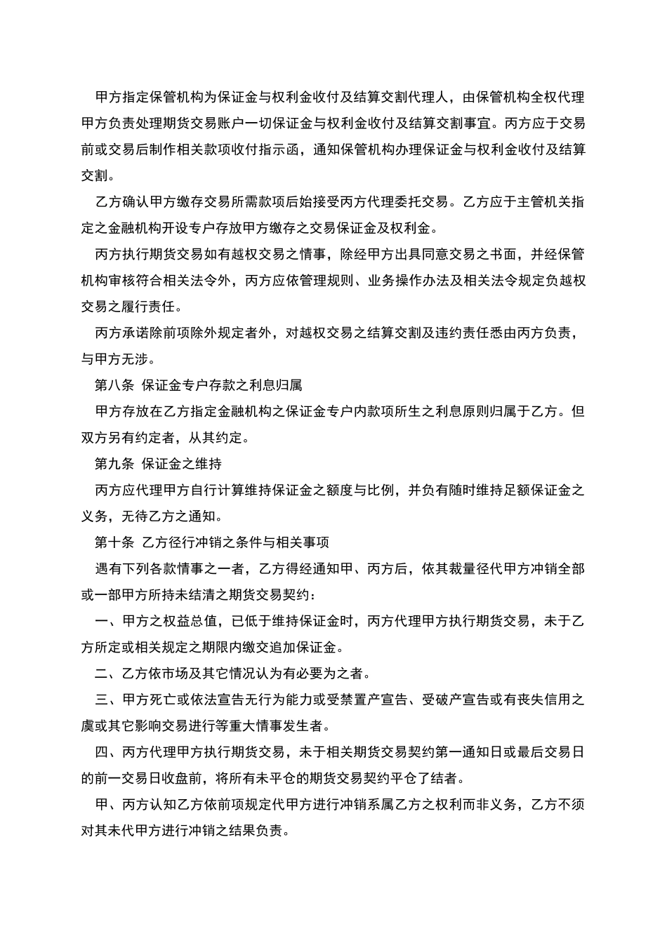 期货委托合同范本(期货交易受任人)_第3页