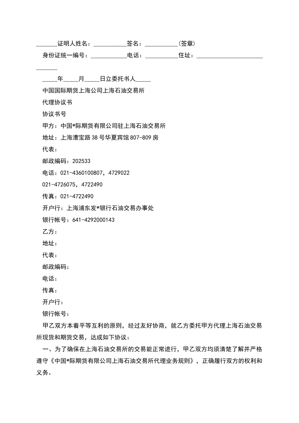 期货委托合同(格式)_第3页