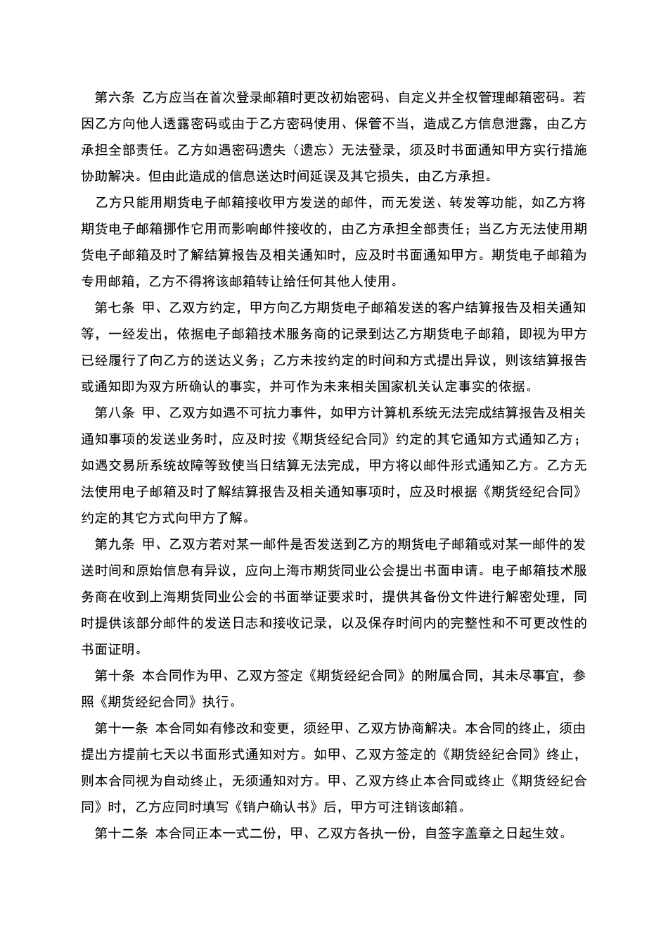 期货电子邮箱使用合同_第2页