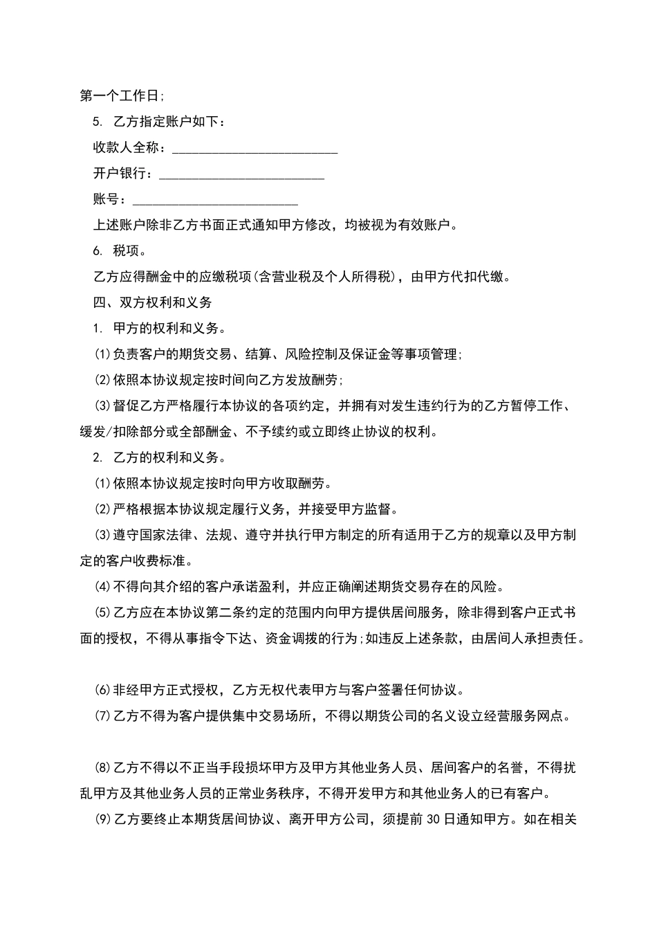 期货居间合同的范本_第2页