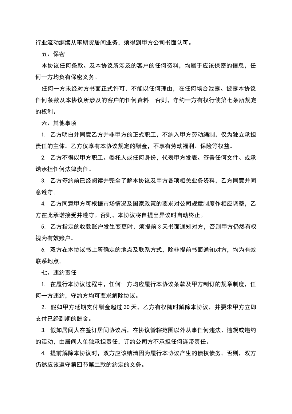 期货居间合同的范本_第3页