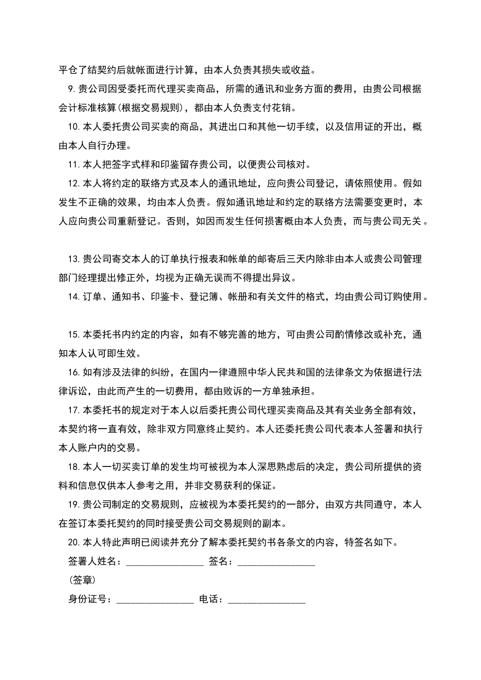 期货委托合同模板经典版_第2页