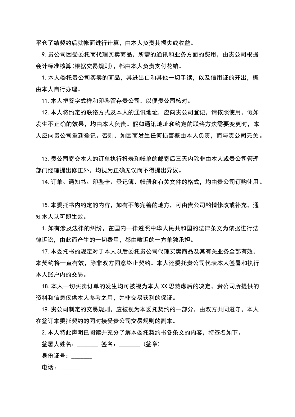 期货委托合同范文_第2页