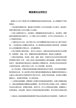 期货委托合同范文