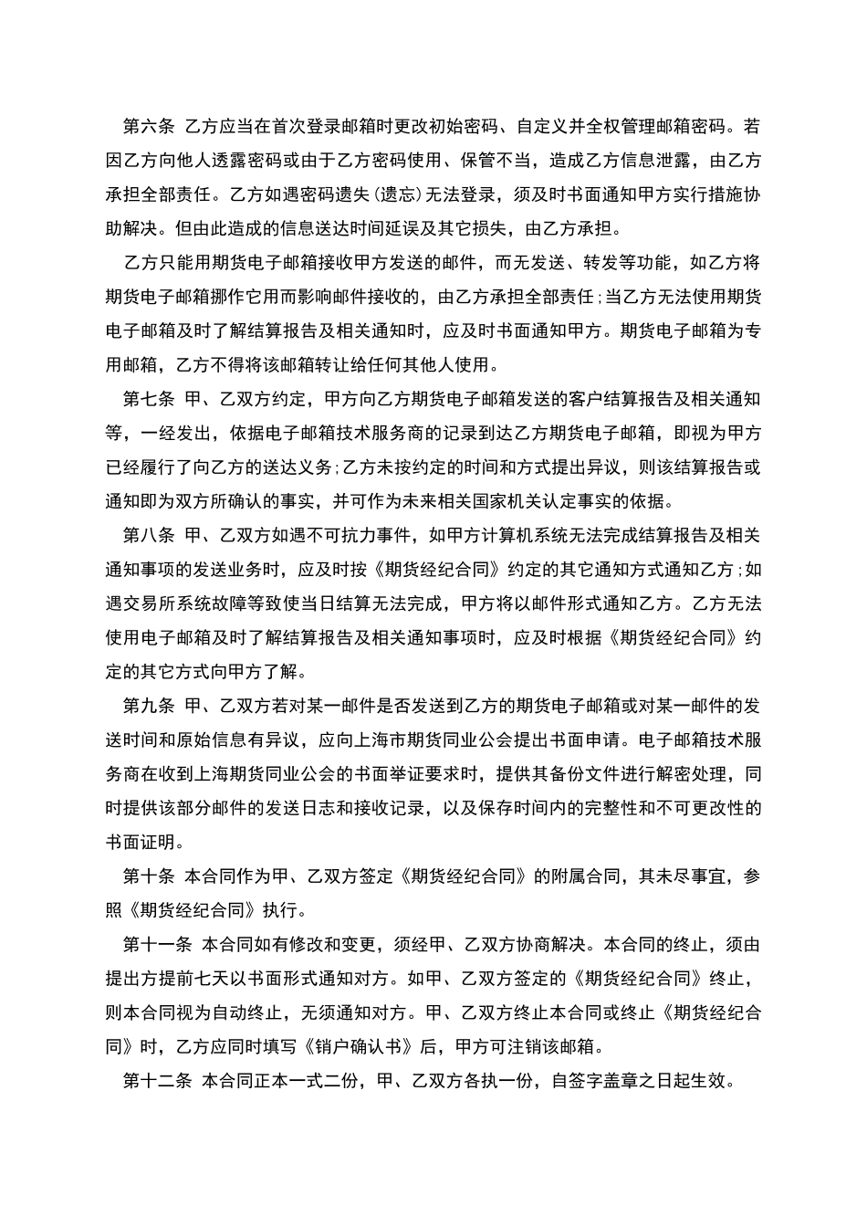 期货电子邮箱使用合同模板_第2页
