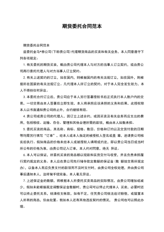 期货委托合同范本