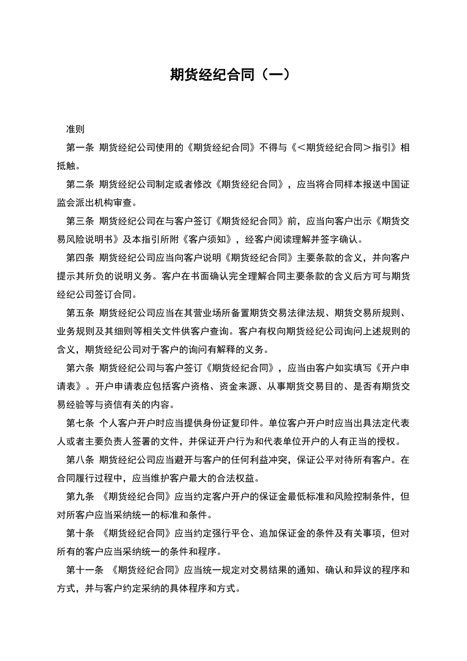 期货经纪合同(一)_第1页