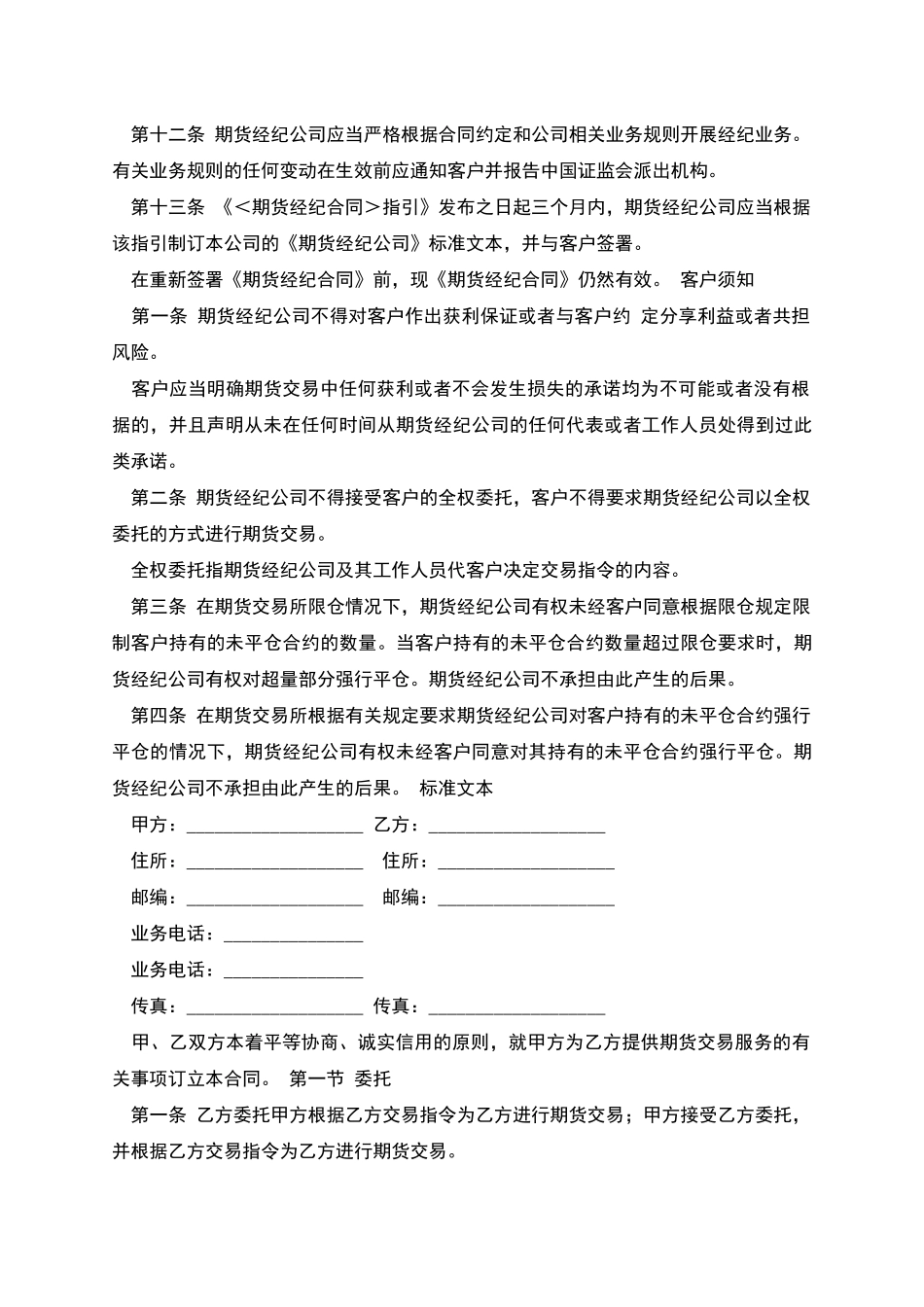 期货经纪合同(一)_第2页