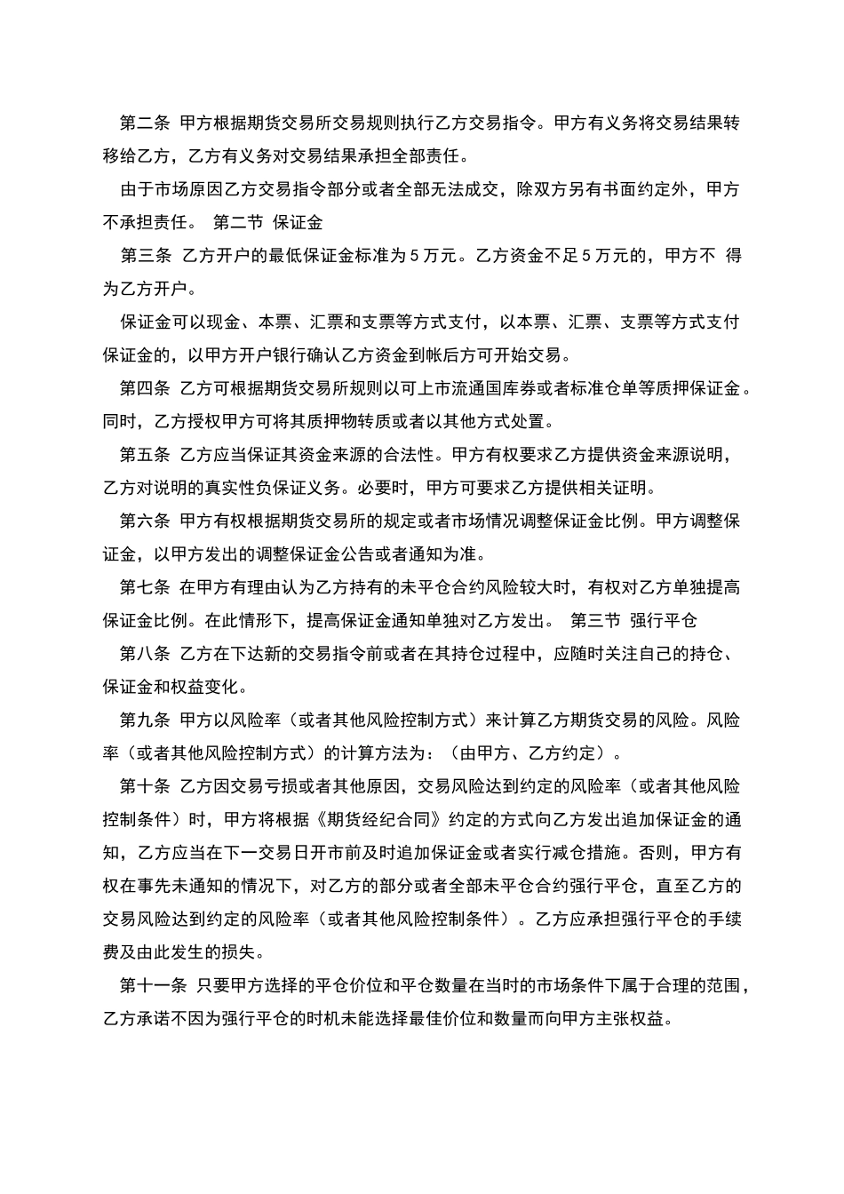 期货经纪合同(一)_第3页