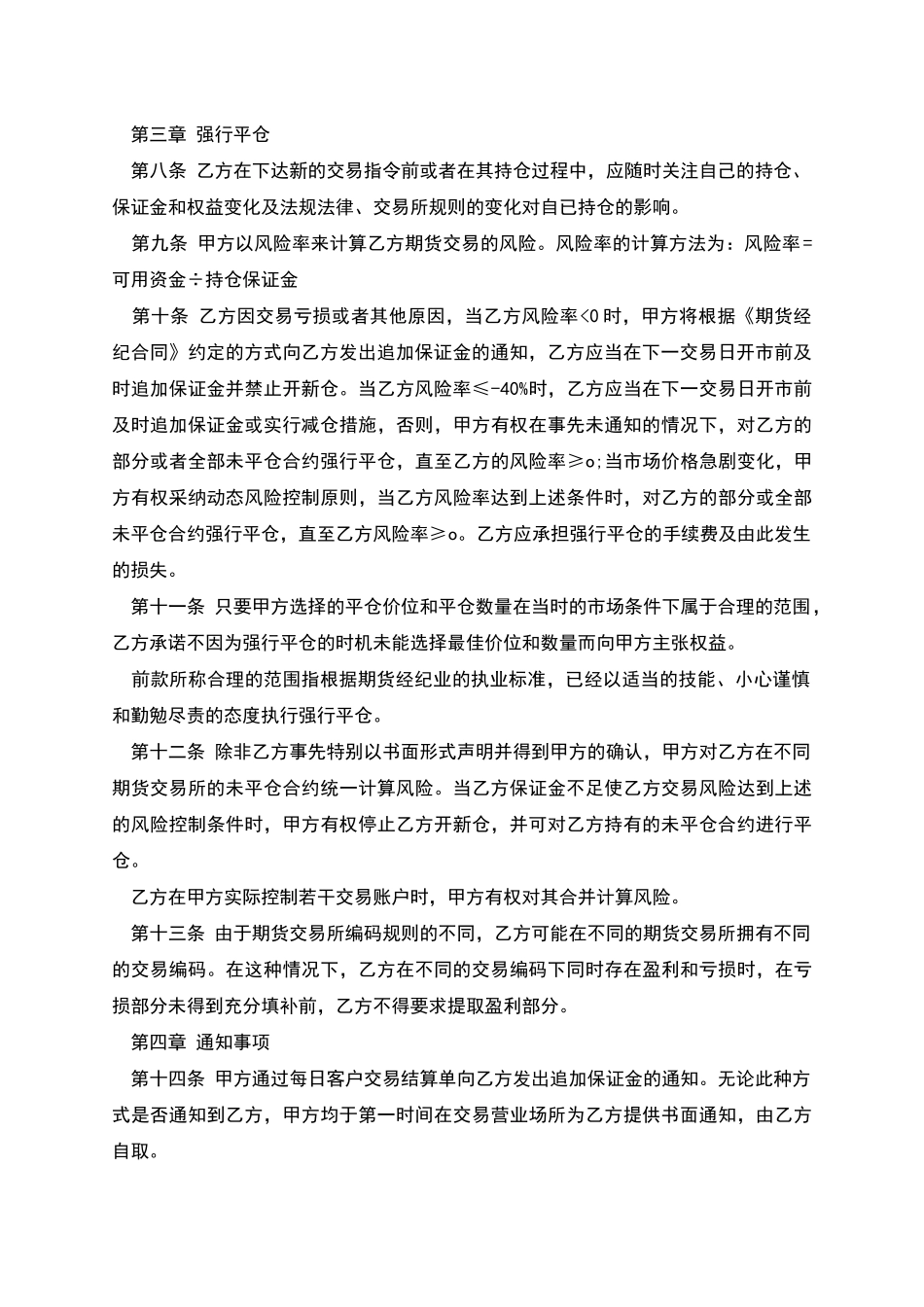 期货经纪合同(二)_第2页