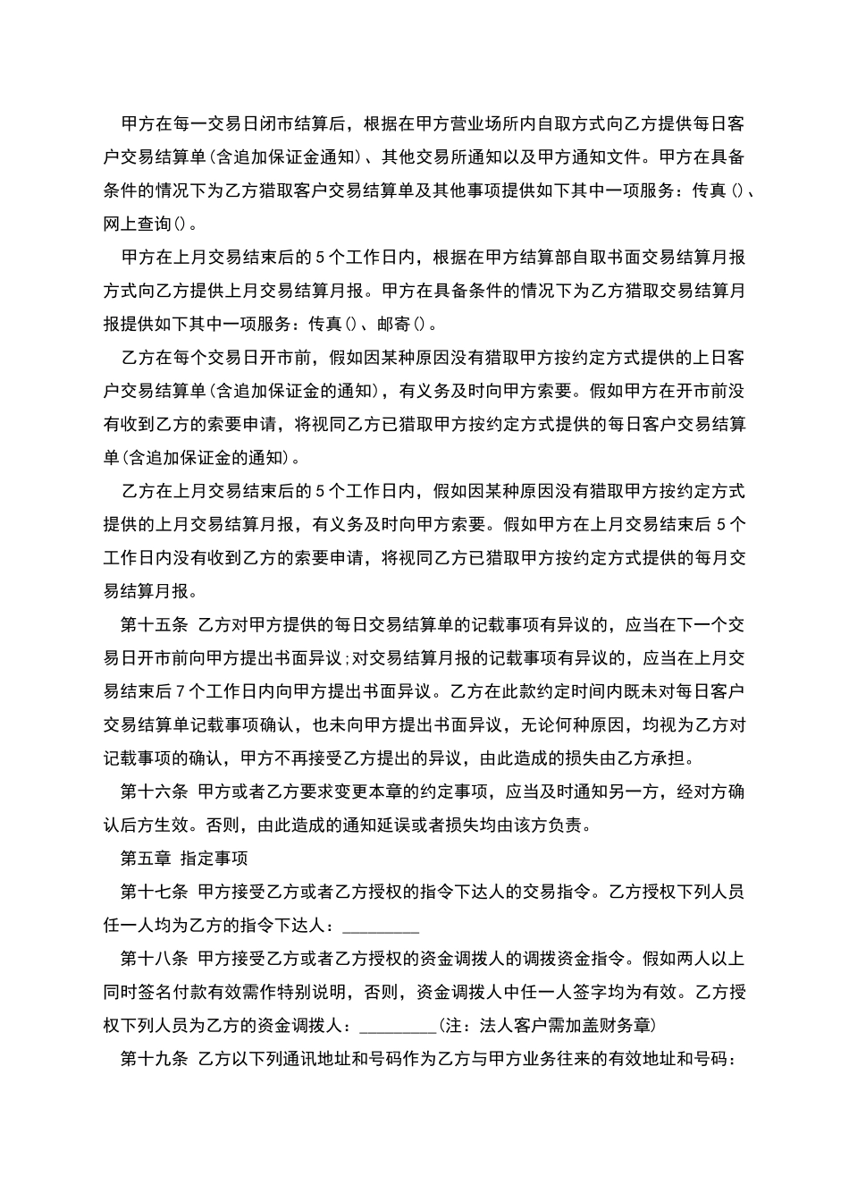 期货经纪合同(二)_第3页