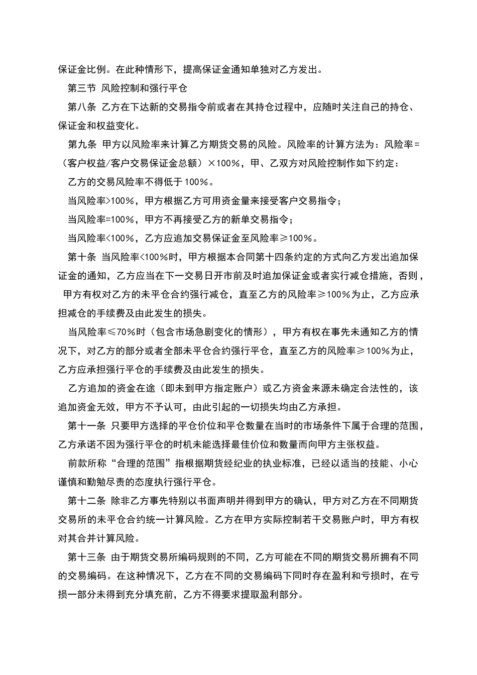 期货经纪合同(三)_第2页