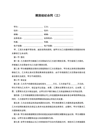 期货经纪合同(三)