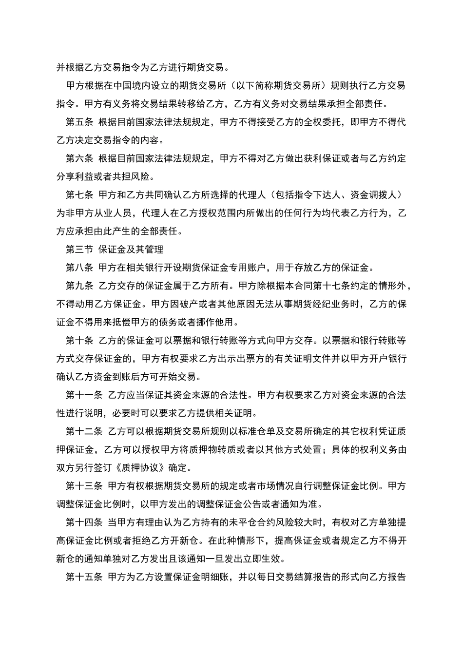 期货经纪合同(四)_第2页