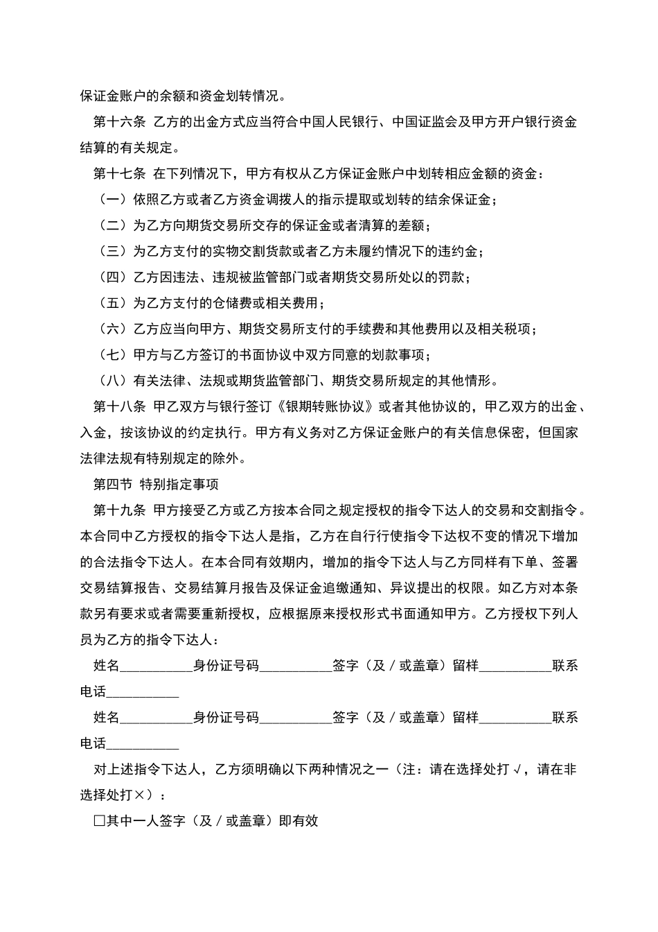 期货经纪合同(四)_第3页