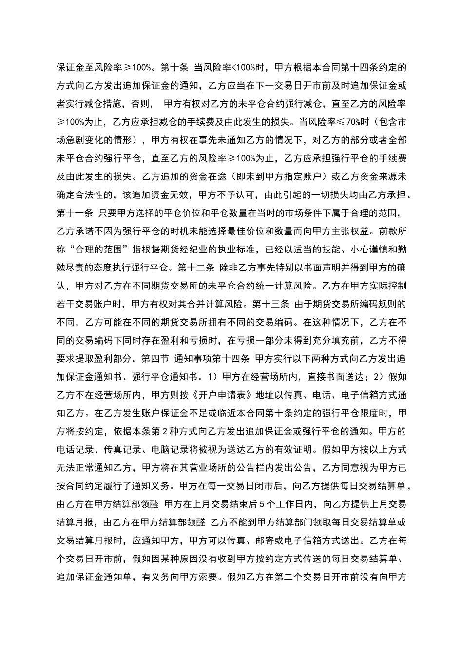 期货经纪合同_第2页