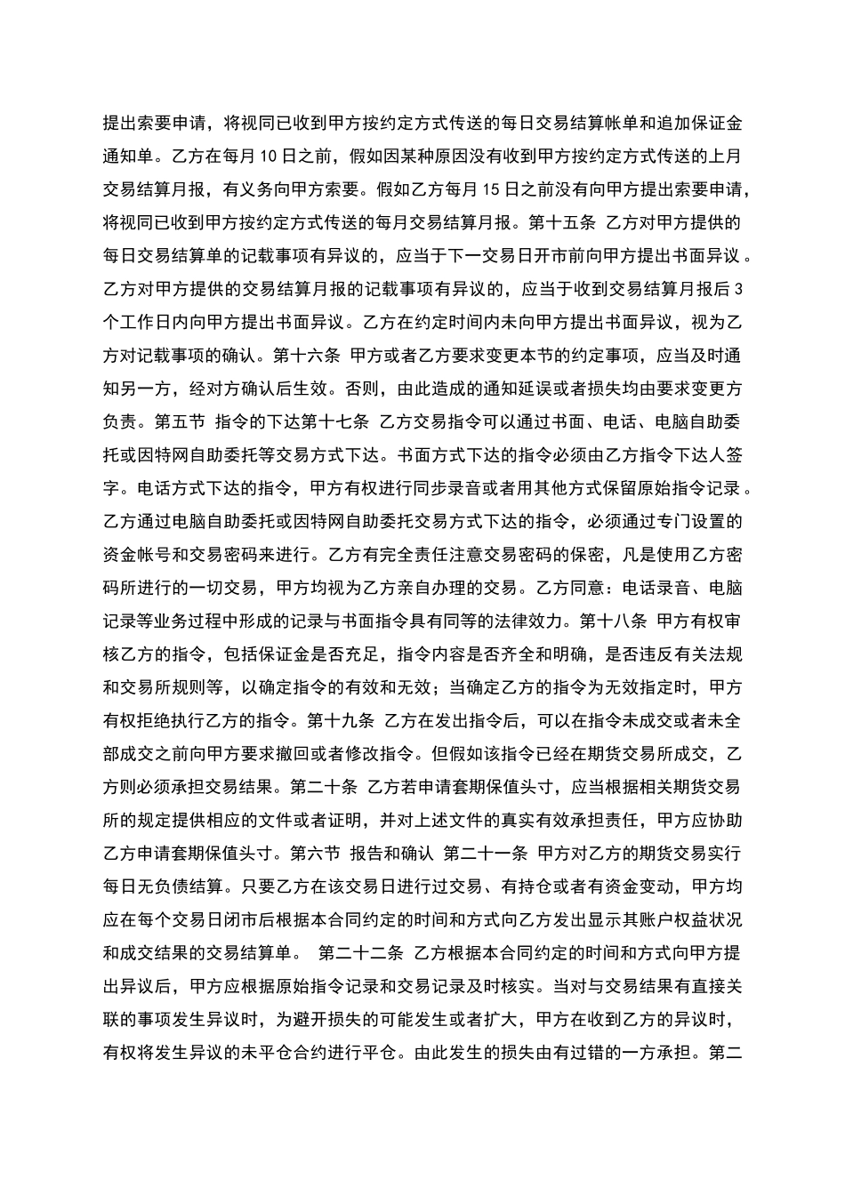 期货经纪合同_第3页