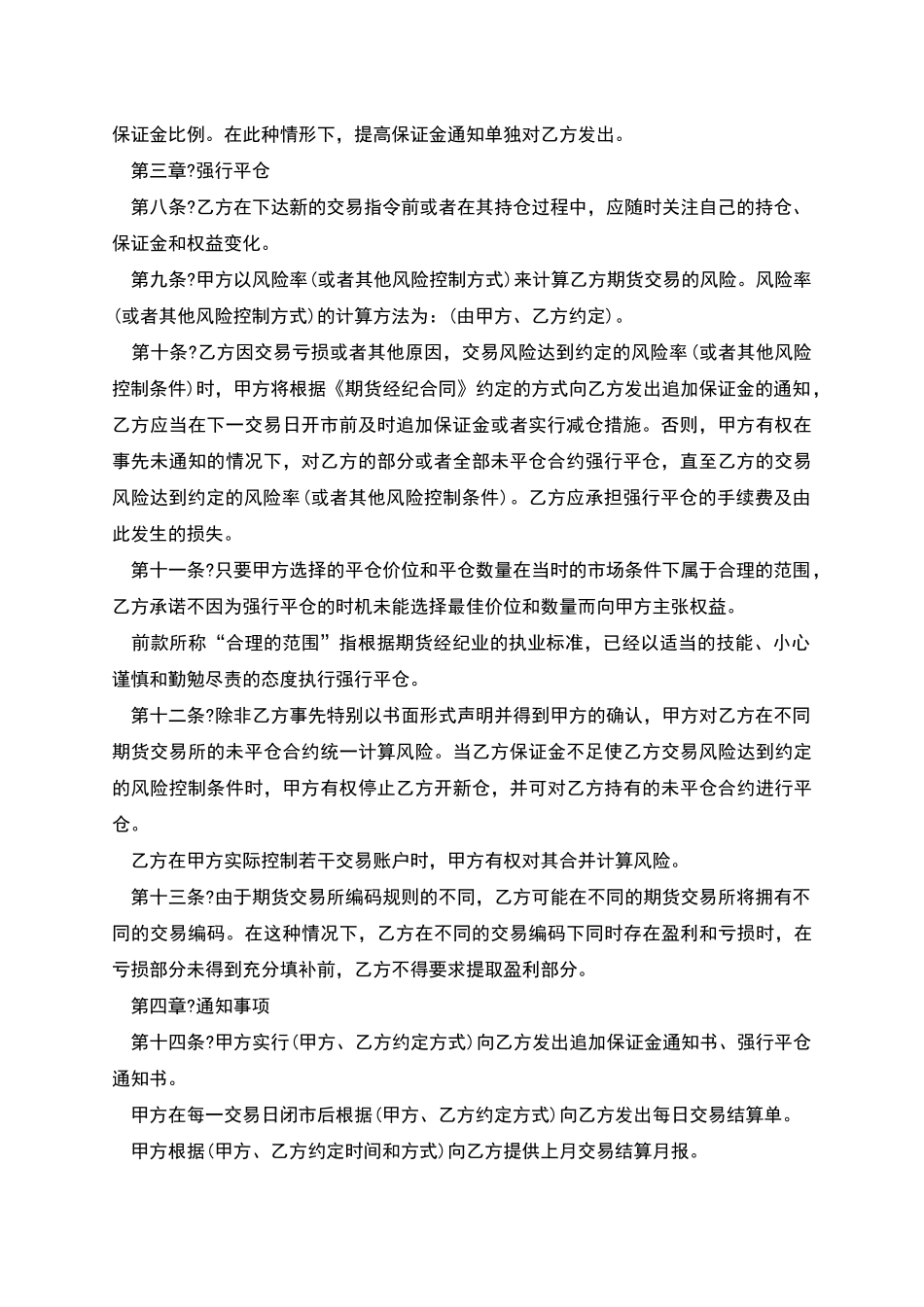 期货经纪合同正规版样式_第2页