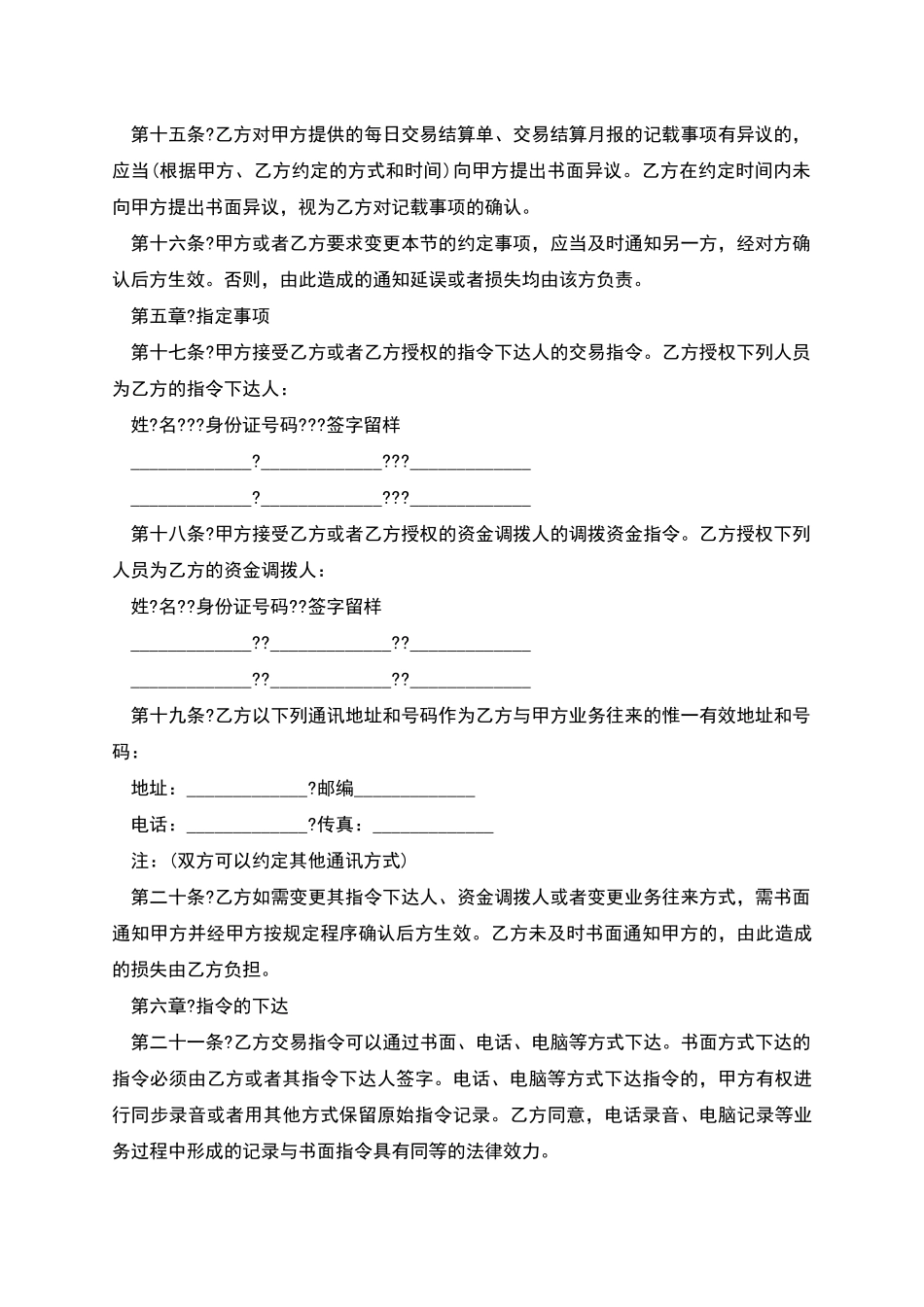 期货经纪合同正规版样式_第3页
