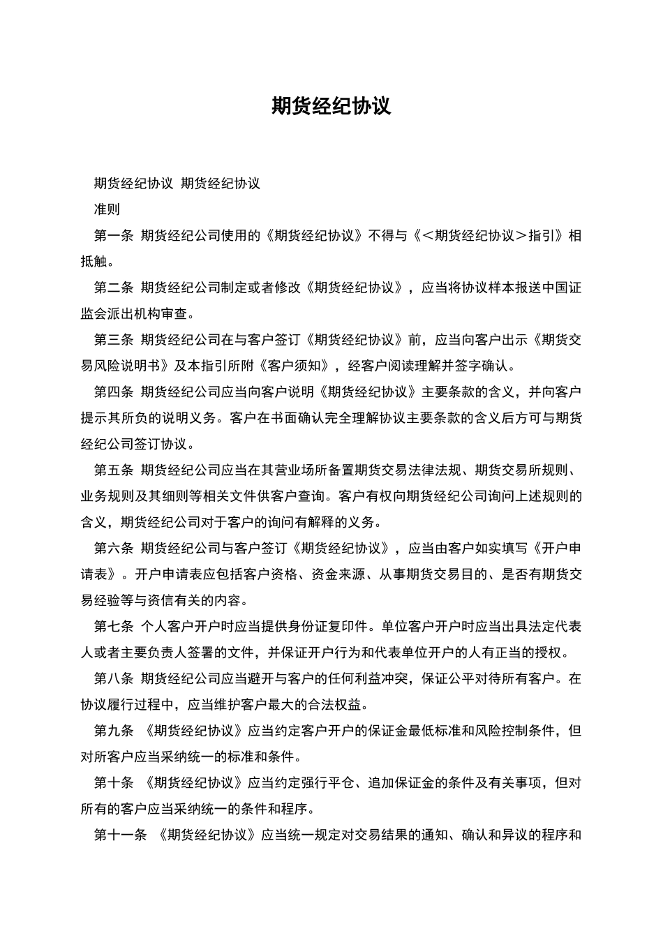 期货经纪协议_第1页