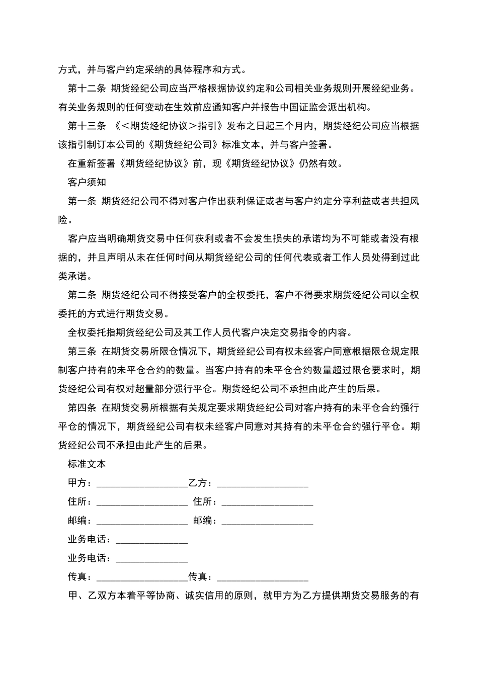 期货经纪协议_第2页