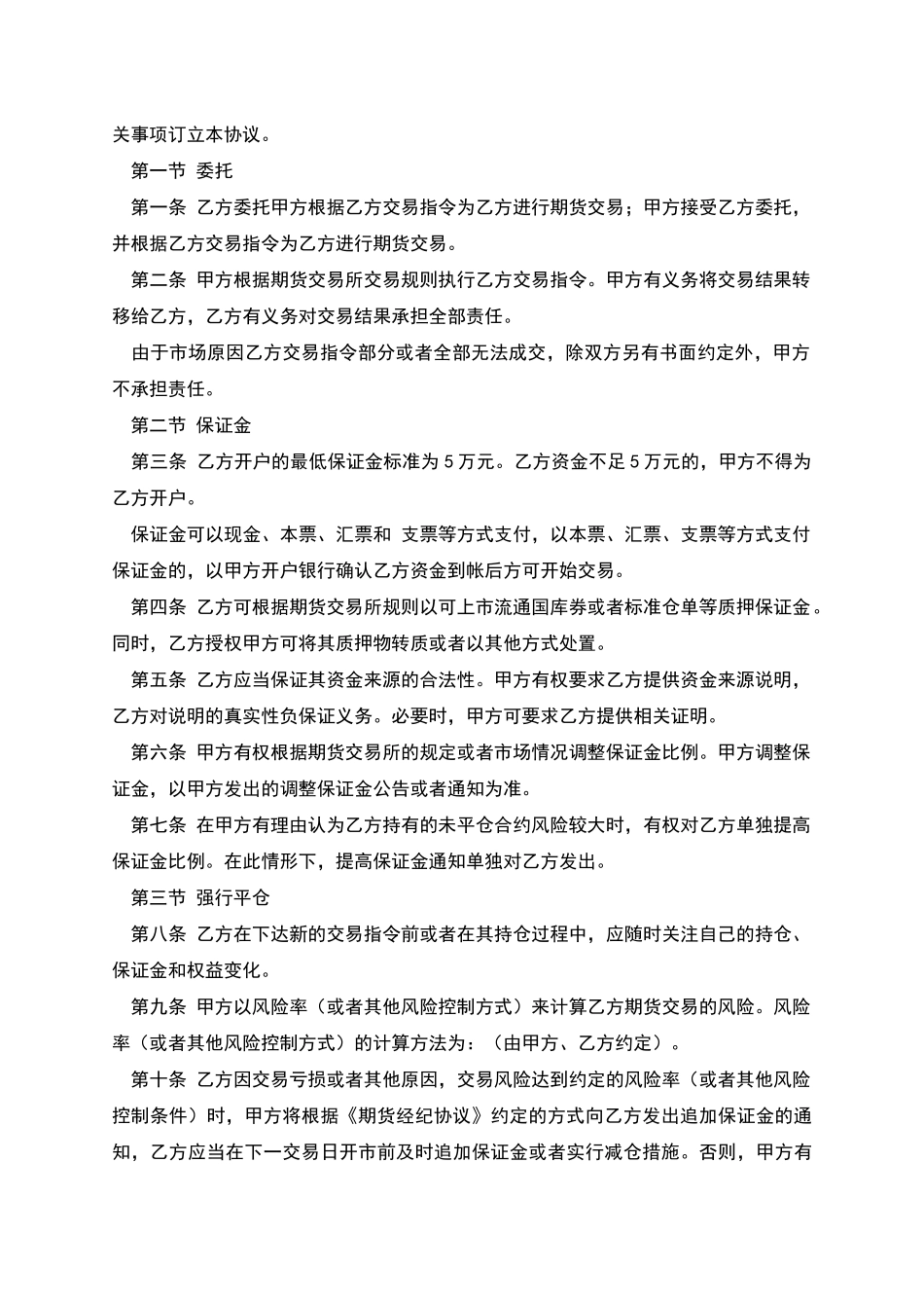 期货经纪协议_第3页