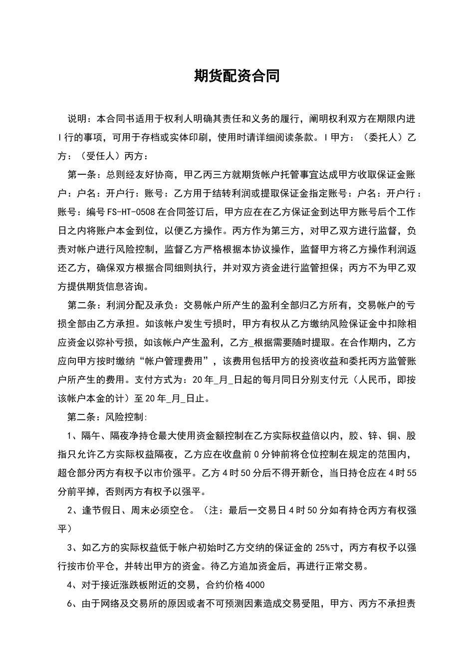 期货配资合同_第1页
