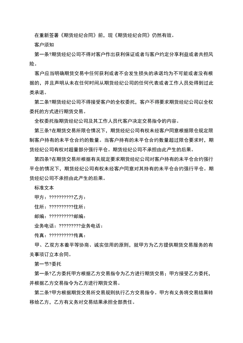 期货经纪合同(标准文本)正规版样式_第2页