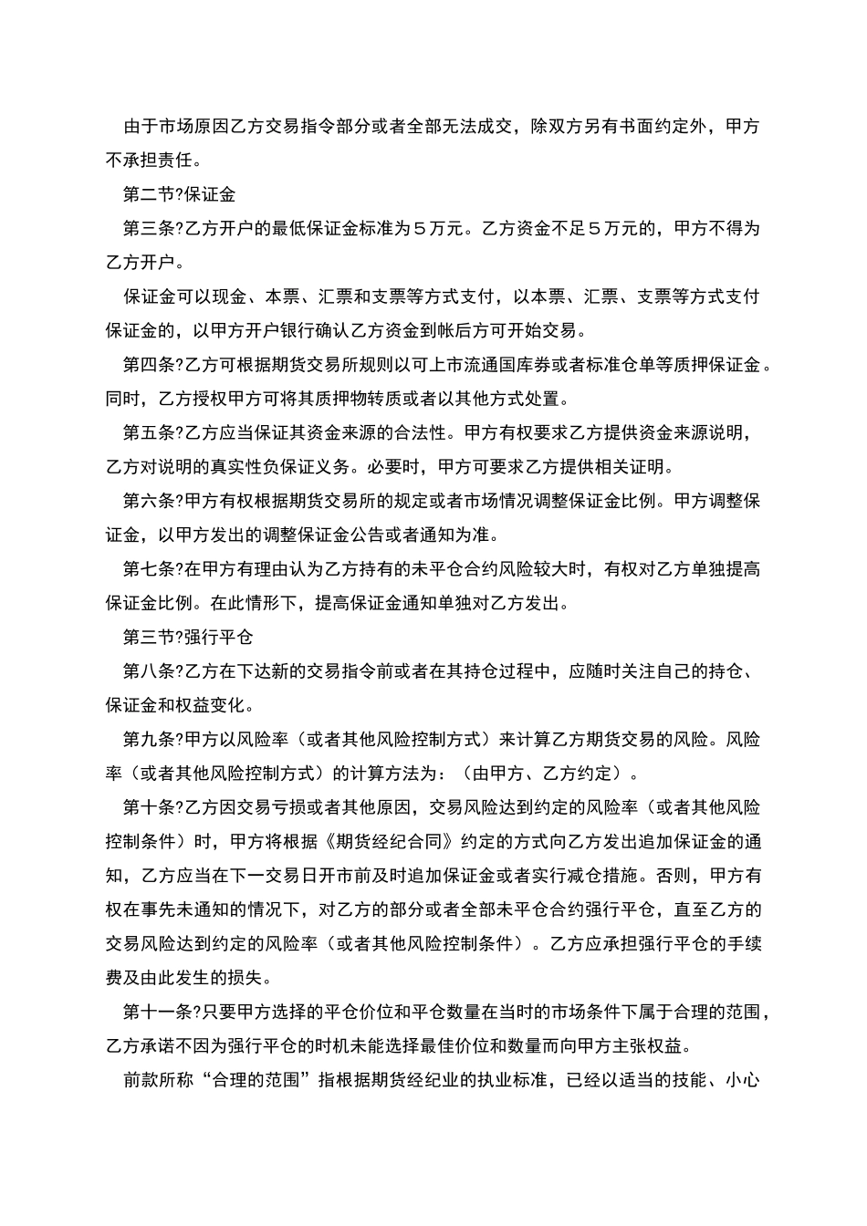 期货经纪合同(标准文本)正规版样式_第3页