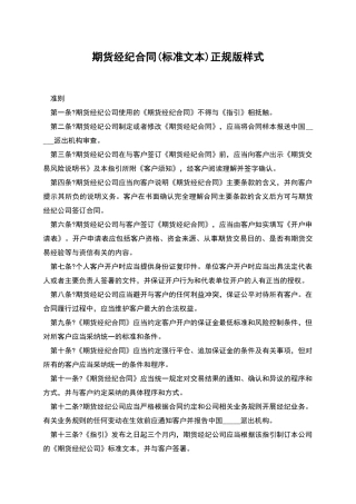 期货经纪合同(标准文本)正规版样式