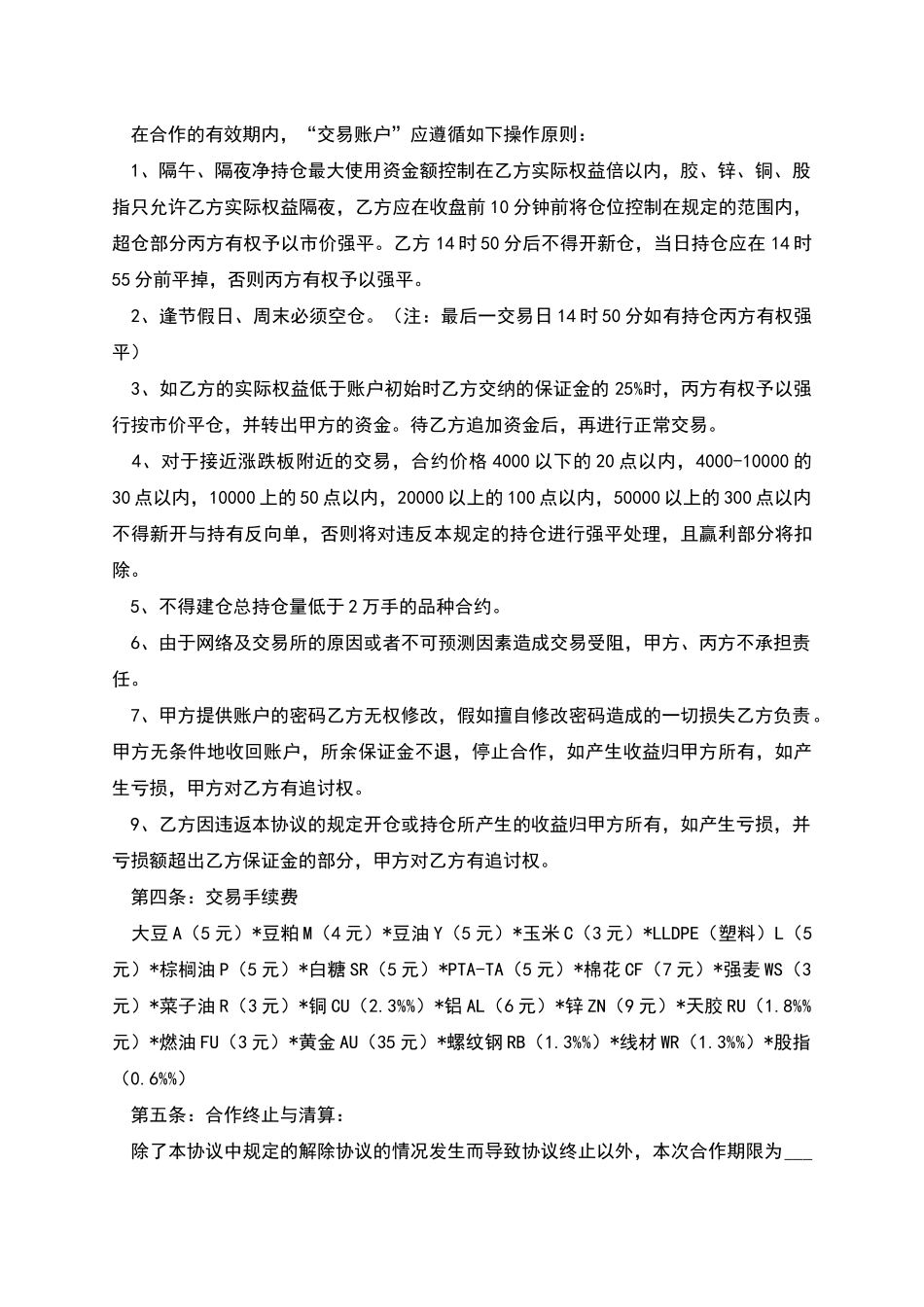 期货配资合同范本_第2页