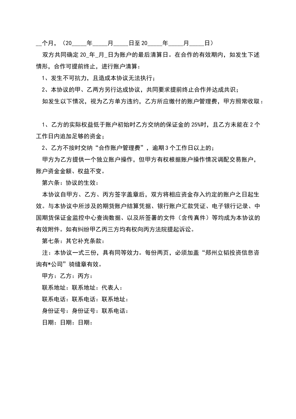期货配资合同范本_第3页